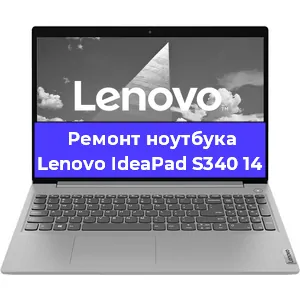 Ремонт ноутбуков Lenovo IdeaPad S340 14 в Челябинске